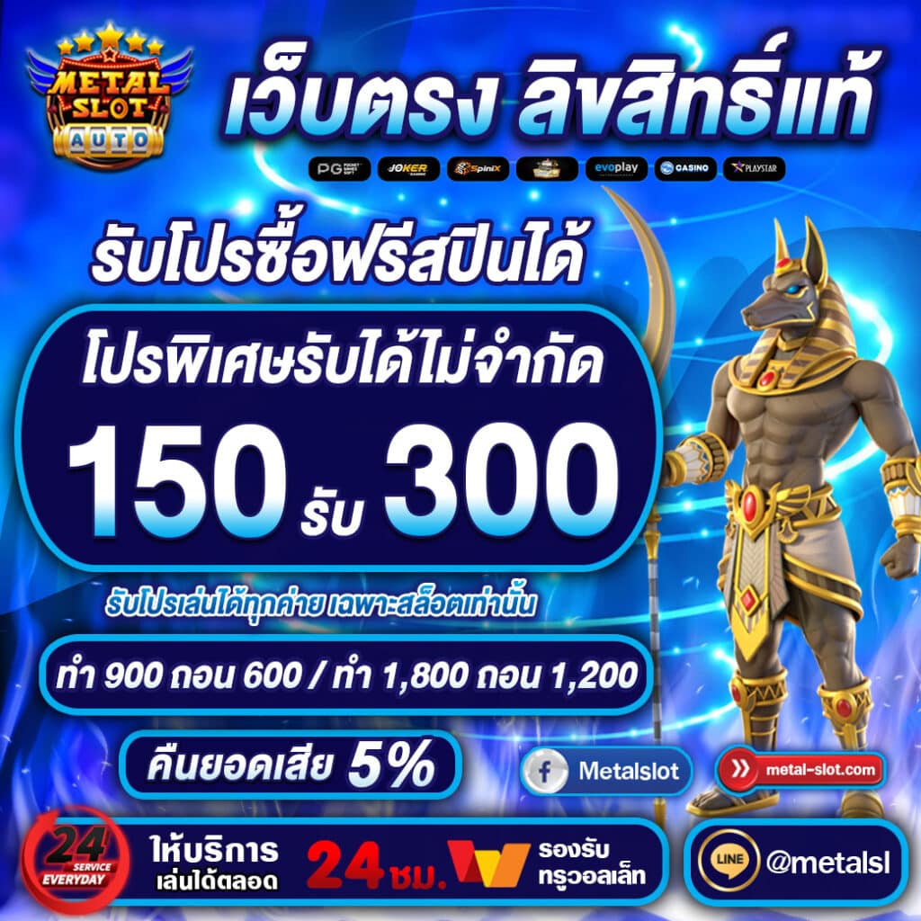 150รับ300 metalslot